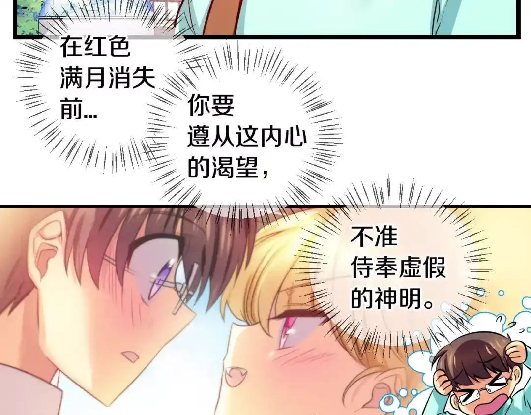《血族的诱惑》第66话 秘密（2） 第7页