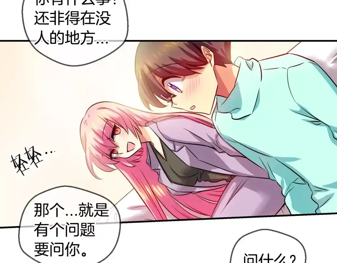 《血族的诱惑》第66话 秘密（2） 第26页