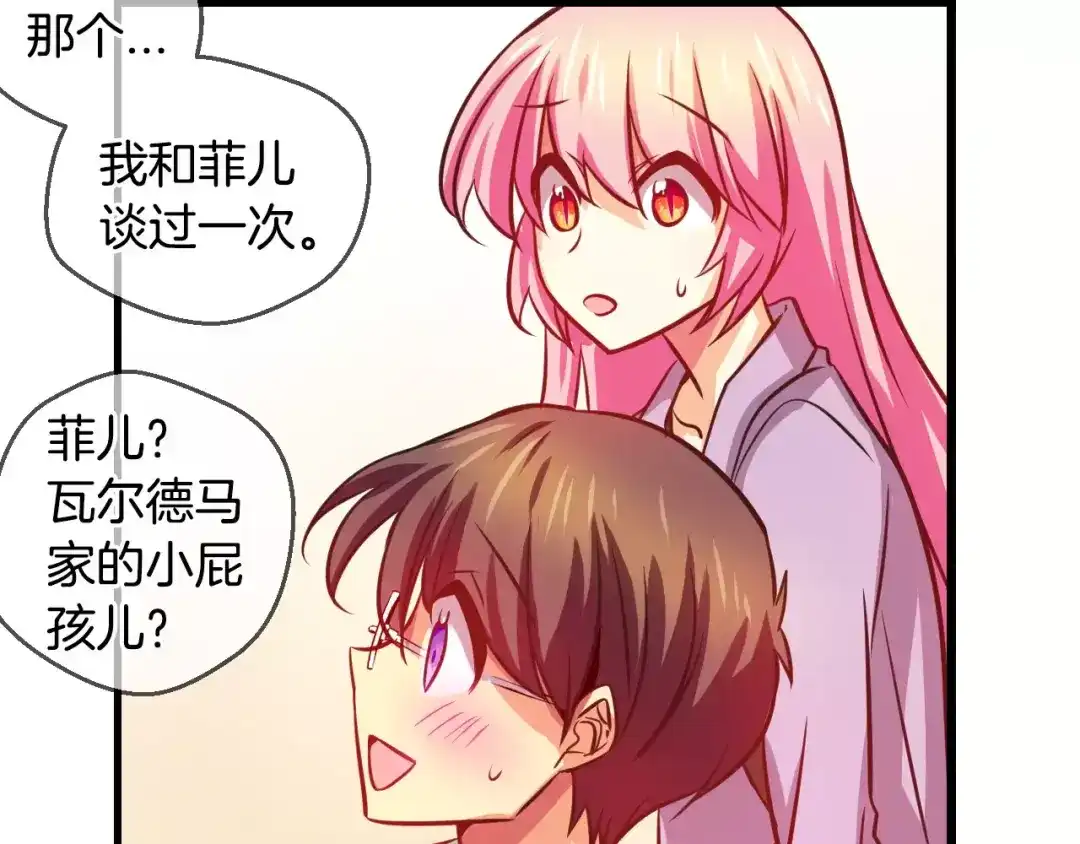 《血族的诱惑》第66话 秘密（2） 第35页