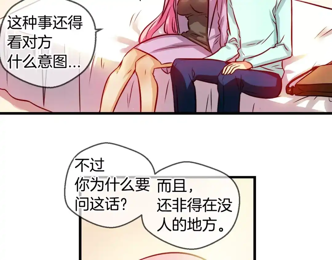 《血族的诱惑》第66话 秘密（2） 第31页