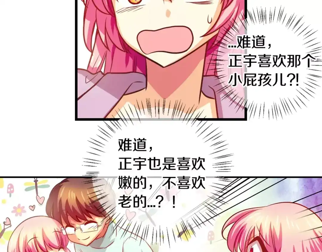 《血族的诱惑》第66话 秘密（2） 第50页