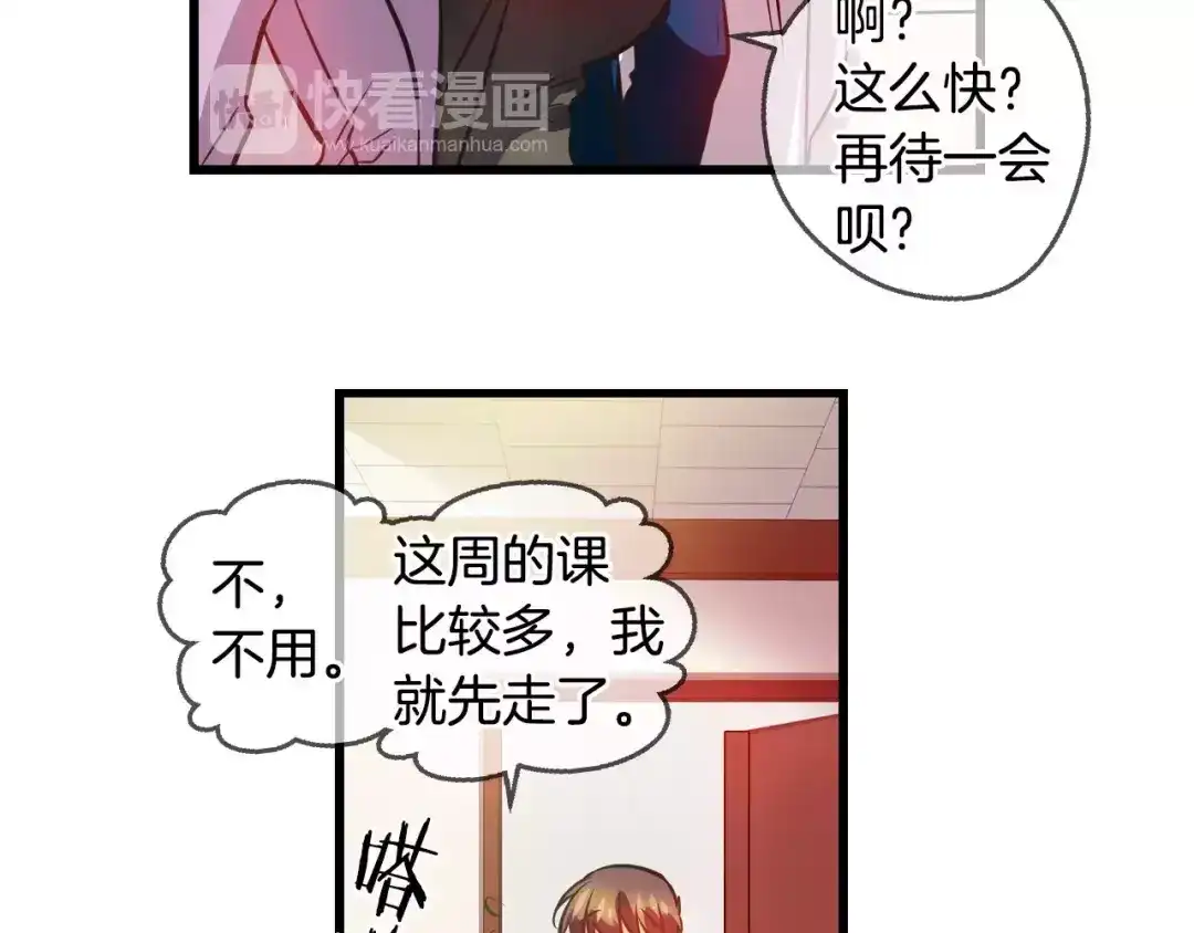 《血族的诱惑》第66话 秘密（2） 第43页