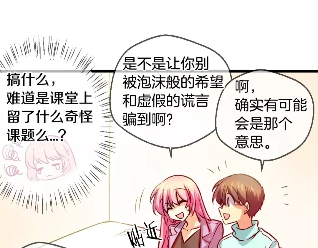 《血族的诱惑》第66话 秘密（2） 第30页