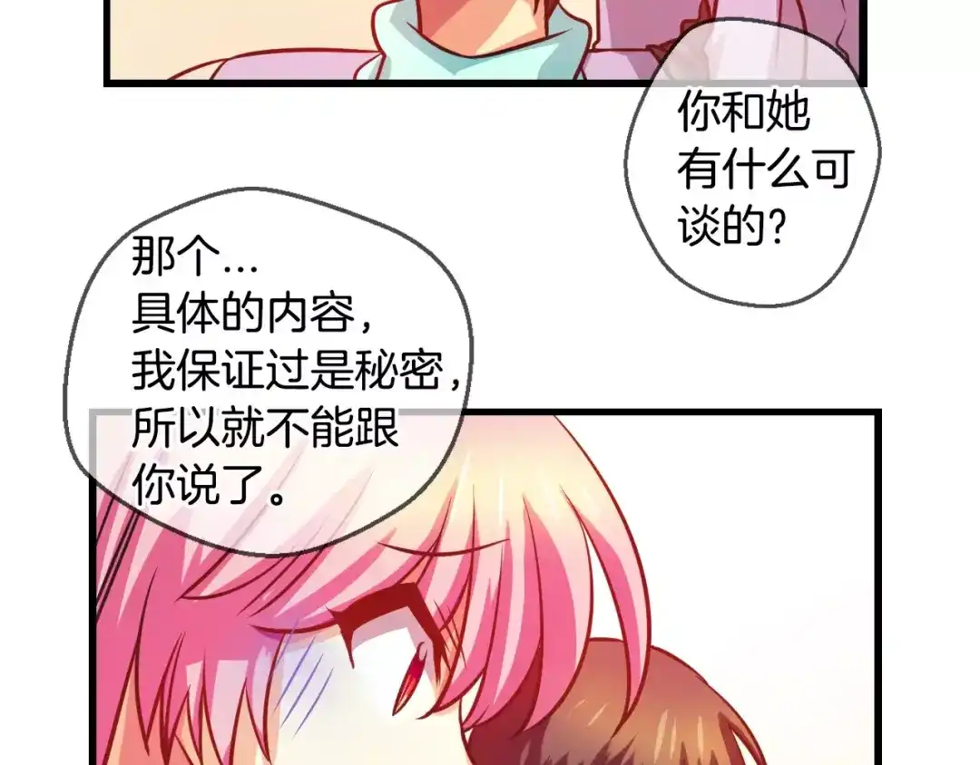 《血族的诱惑》第66话 秘密（2） 第36页