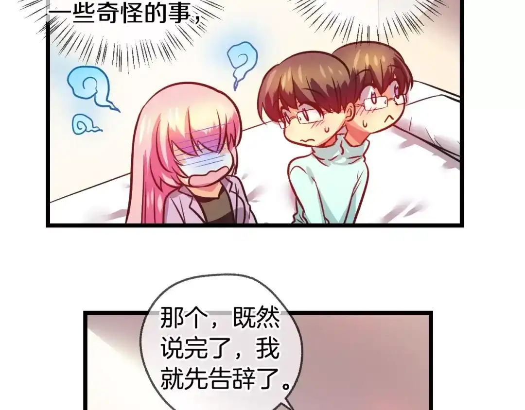 《血族的诱惑》第66话 秘密（2） 第41页
