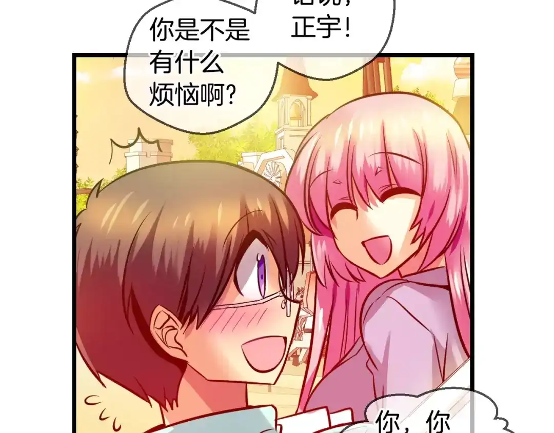 《血族的诱惑》第67话 游乐园（1） 第33页