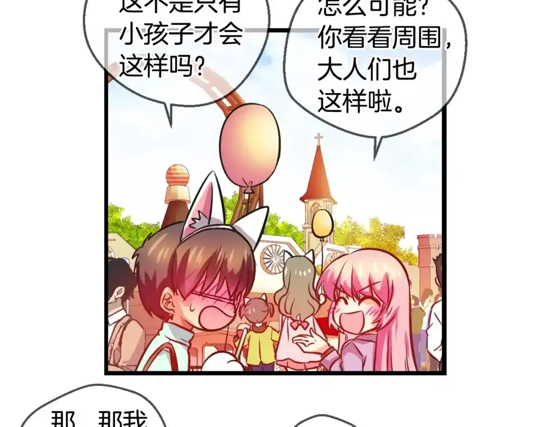 《血族的诱惑》第67话 游乐园（1） 第7页