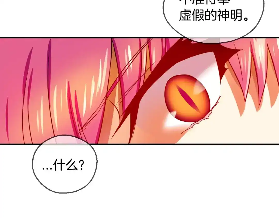 《血族的诱惑》第67话 游乐园（1） 第43页