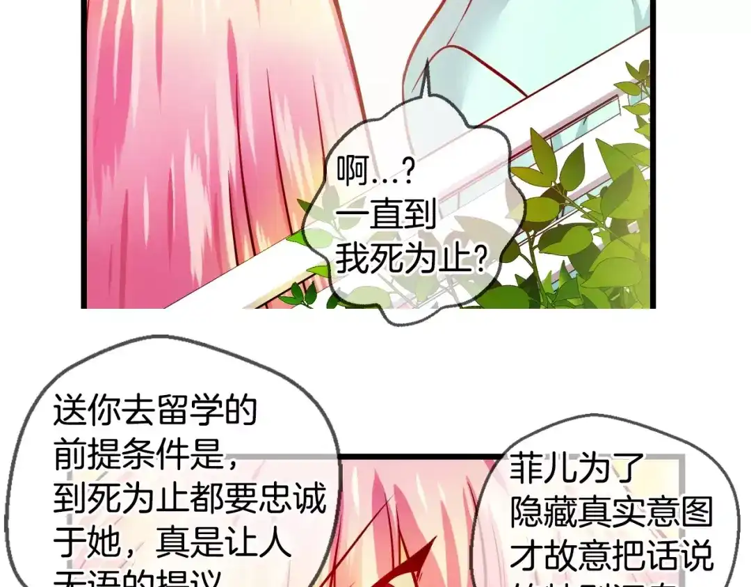 《血族的诱惑》第67话 游乐园（1） 第49页