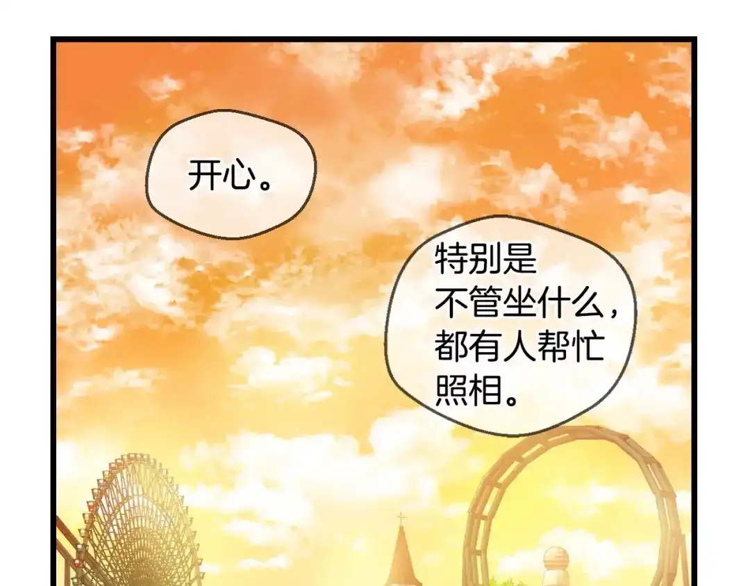 《血族的诱惑》第67话 游乐园（1） 第30页