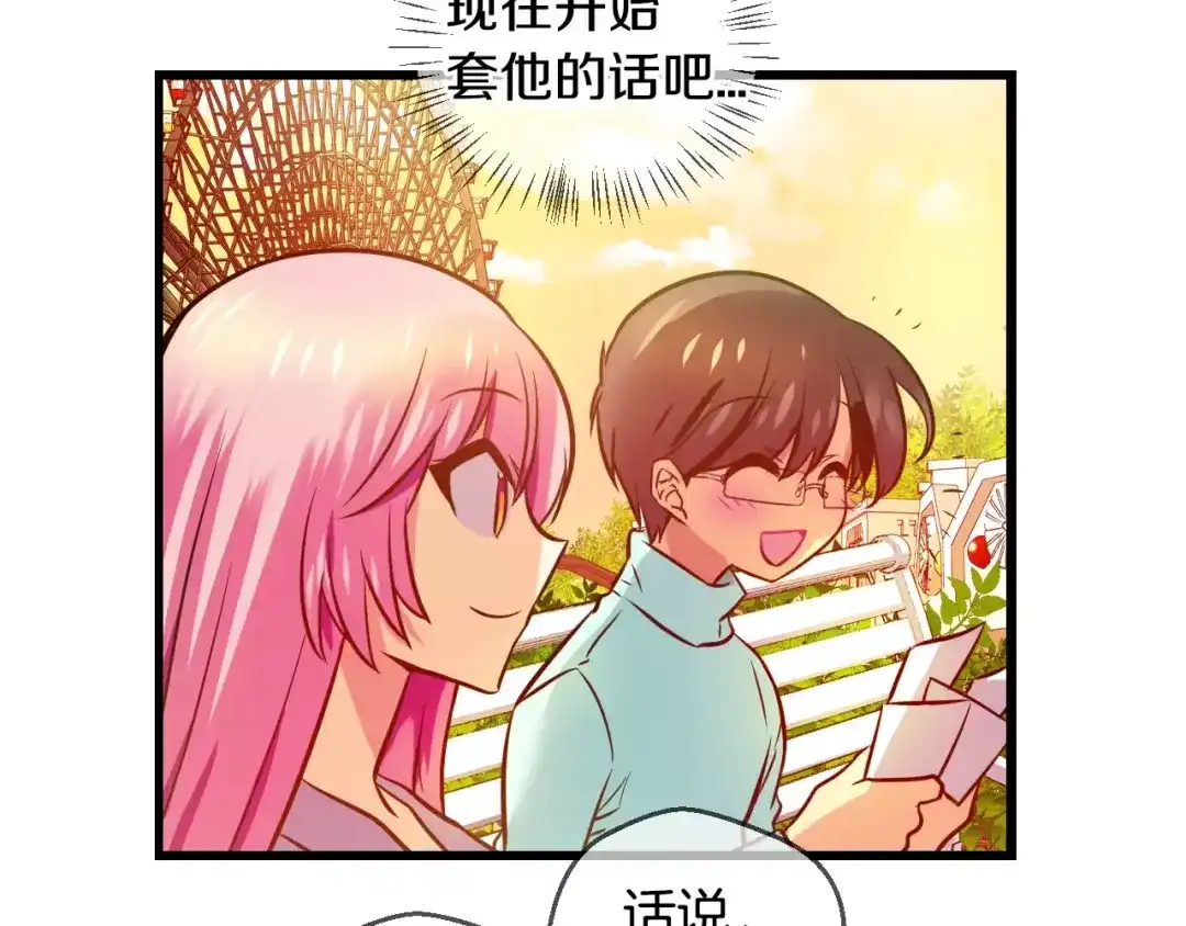 《血族的诱惑》第67话 游乐园（1） 第32页