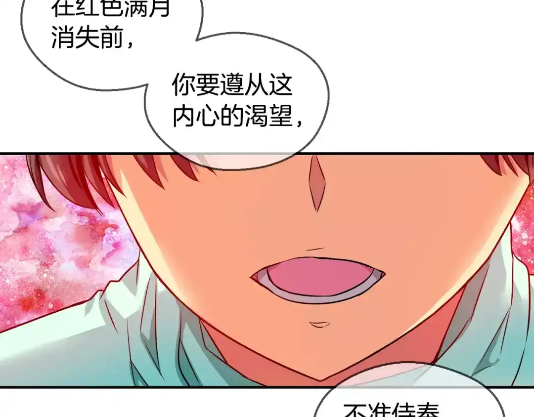 《血族的诱惑》第67话 游乐园（1） 第42页