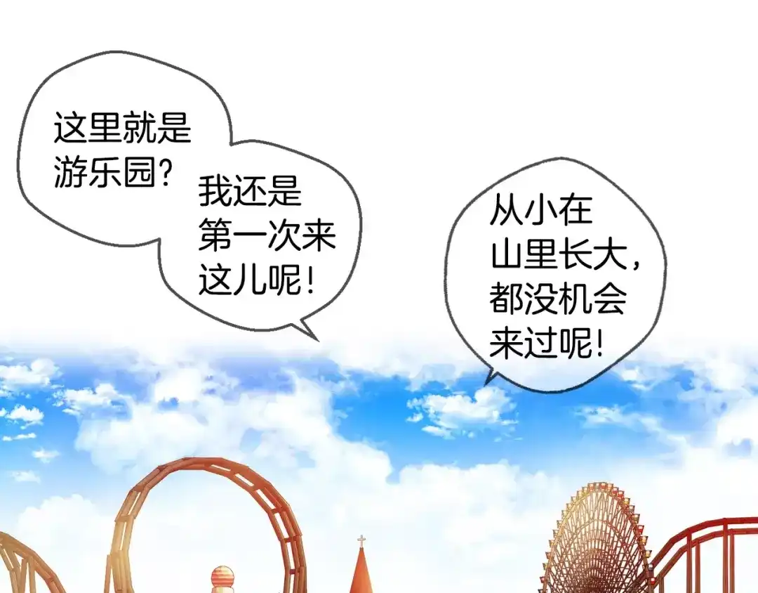 《血族的诱惑》第67话 游乐园（1） 第3页