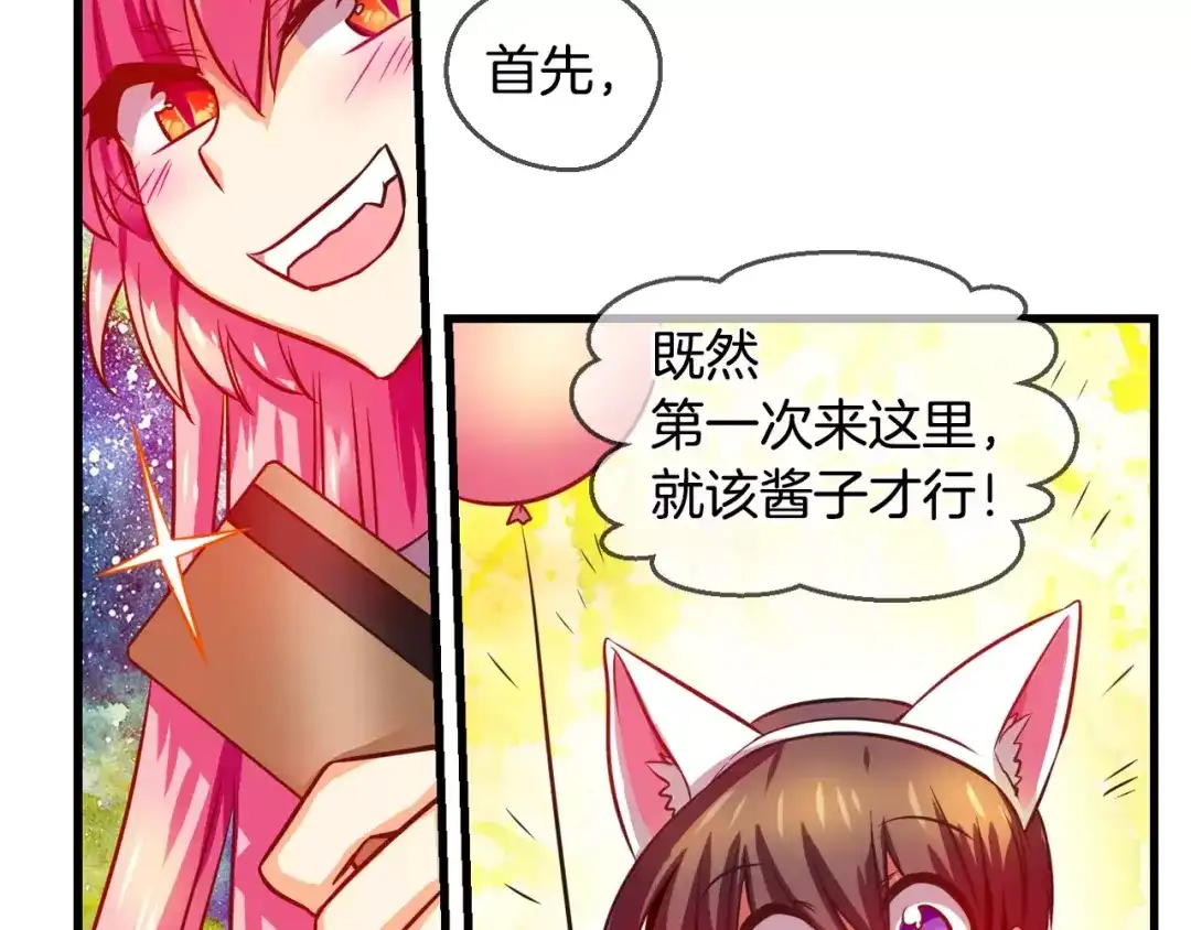 《血族的诱惑》第67话 游乐园（1） 第5页