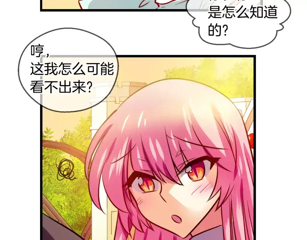 《血族的诱惑》第67话 游乐园（1） 第34页