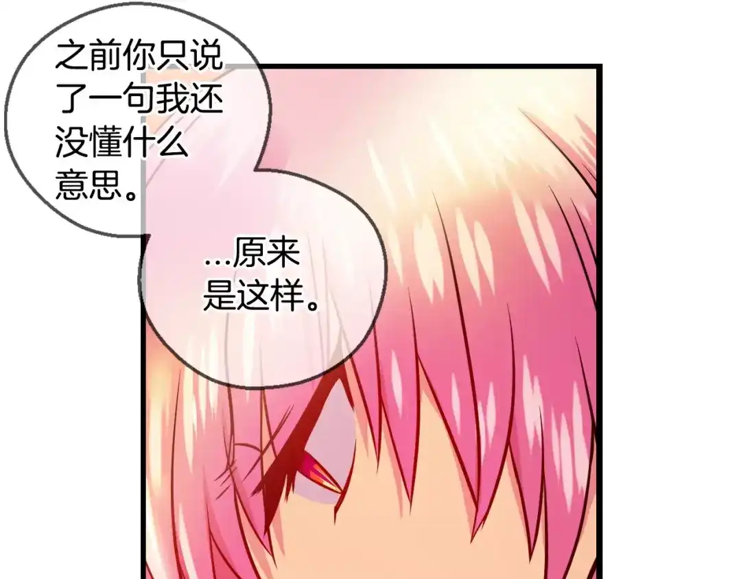 《血族的诱惑》第67话 游乐园（1） 第44页
