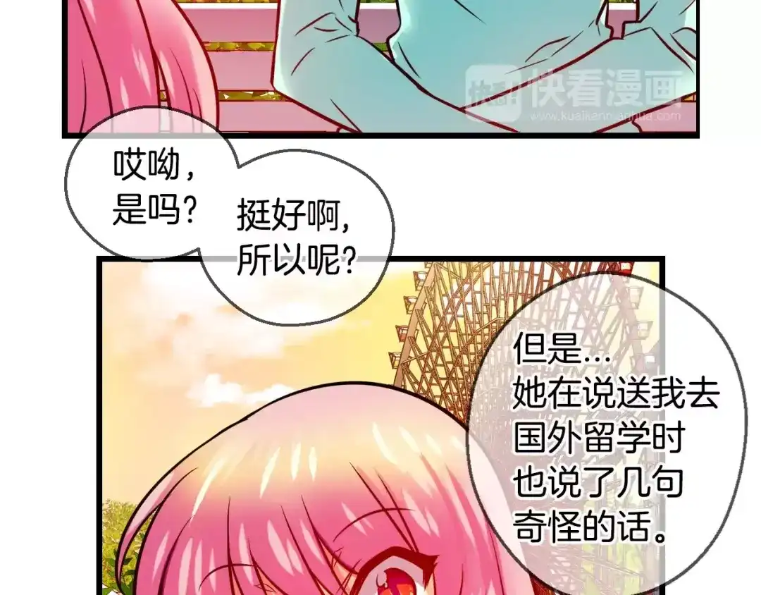 《血族的诱惑》第67话 游乐园（1） 第40页