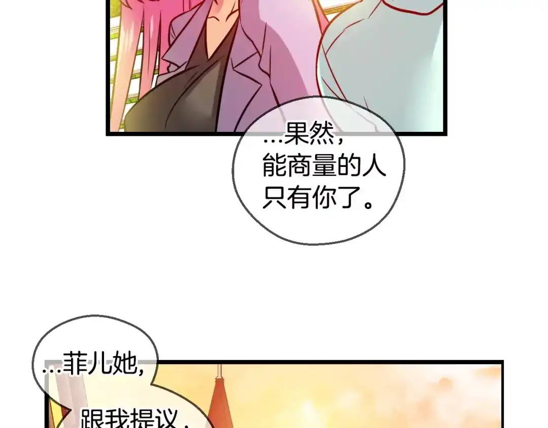 《血族的诱惑》第67话 游乐园（1） 第38页