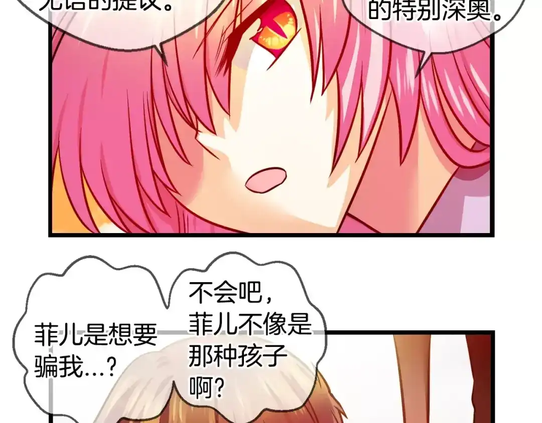 《血族的诱惑》第67话 游乐园（1） 第50页