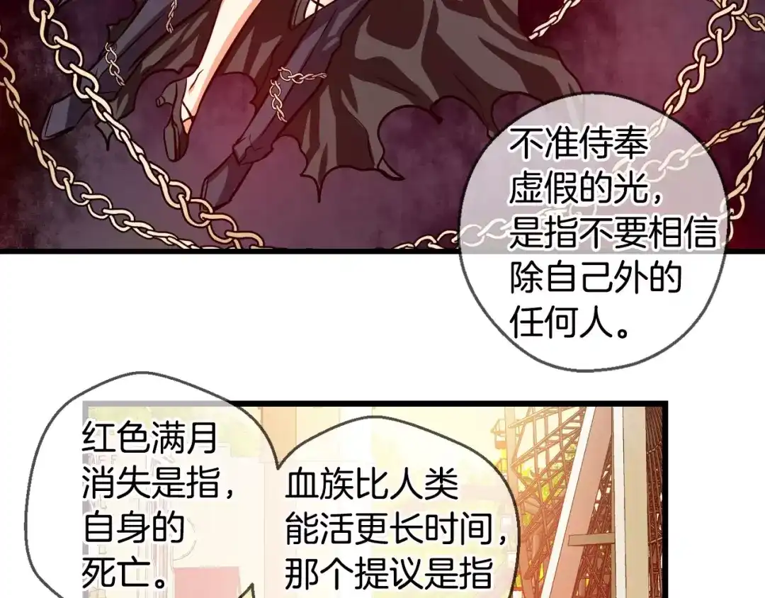 《血族的诱惑》第67话 游乐园（1） 第47页