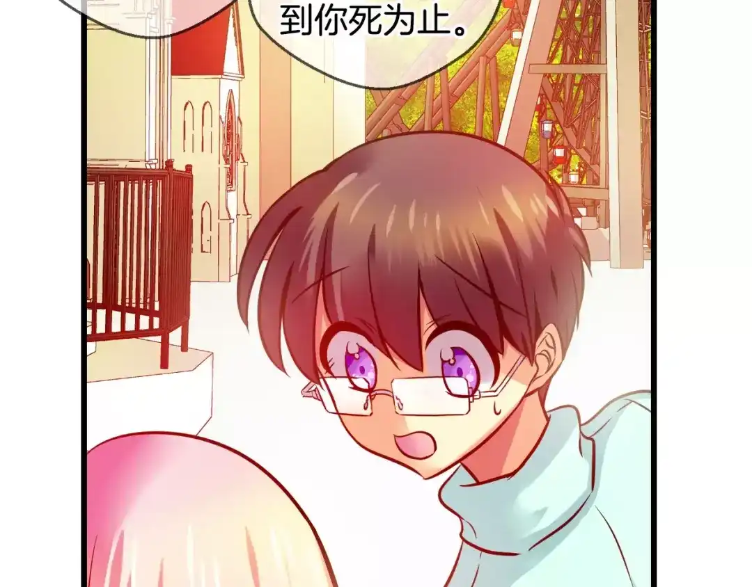 《血族的诱惑》第67话 游乐园（1） 第48页