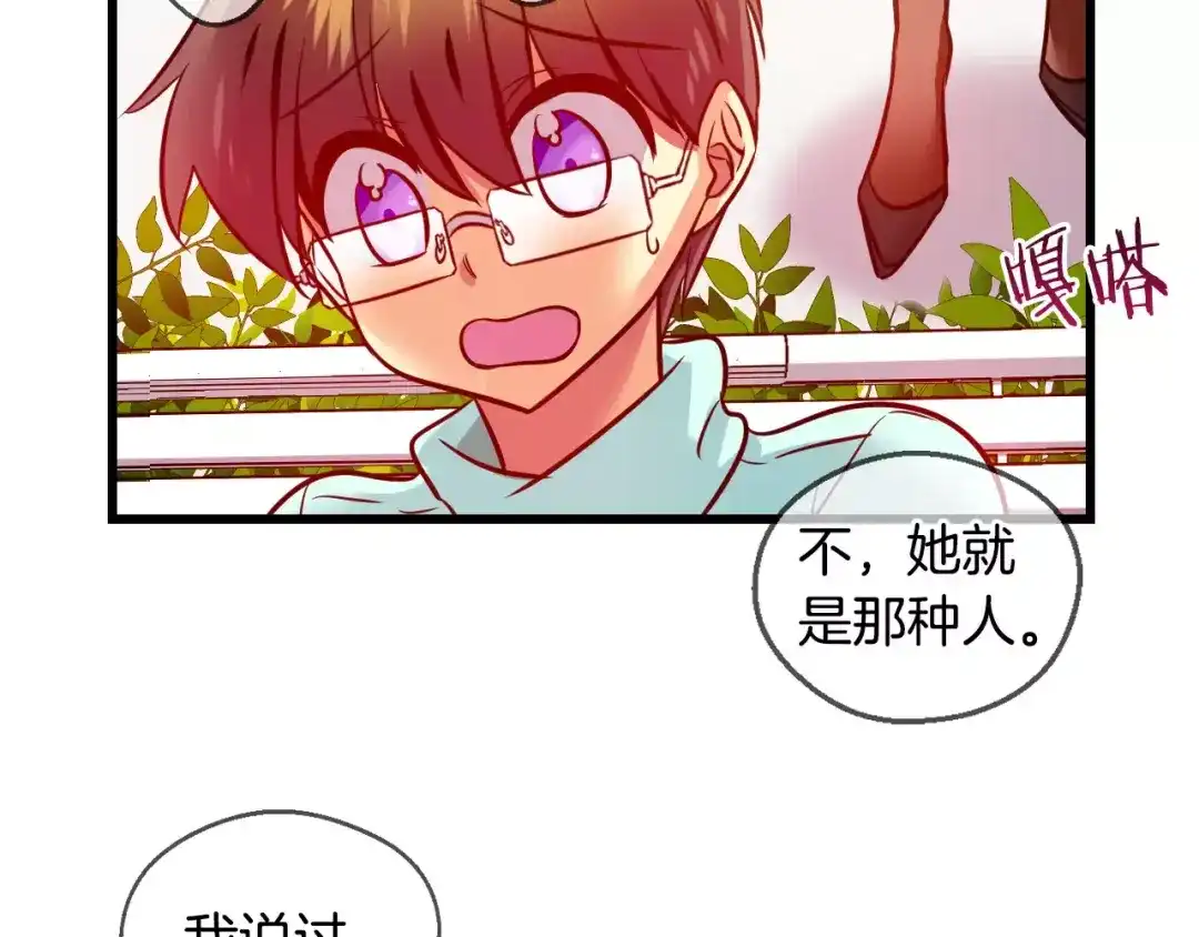 《血族的诱惑》第67话 游乐园（1） 第51页