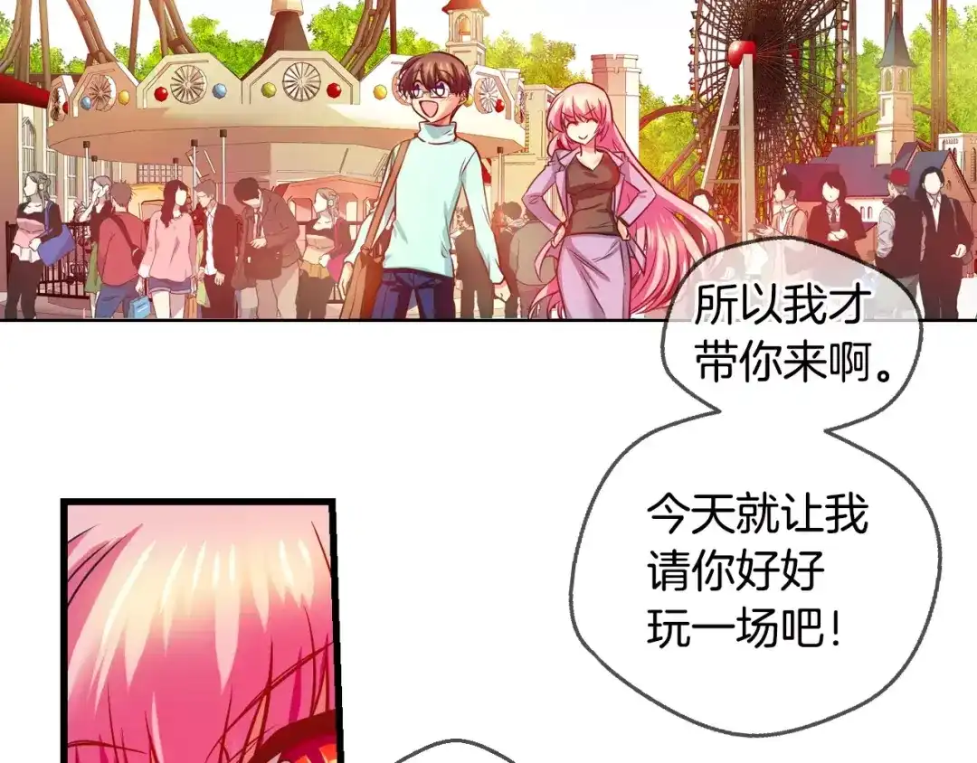 《血族的诱惑》第67话 游乐园（1） 第4页