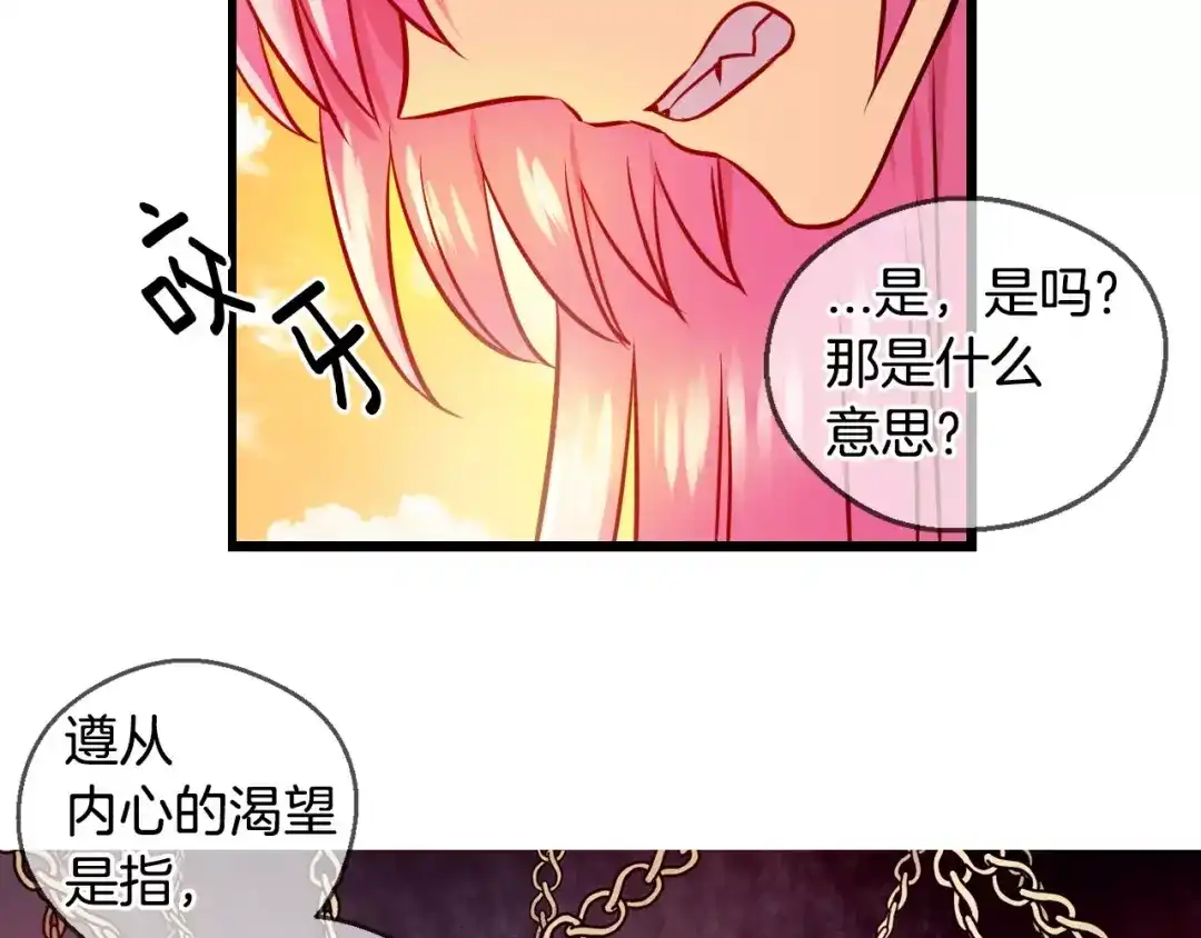 《血族的诱惑》第67话 游乐园（1） 第45页