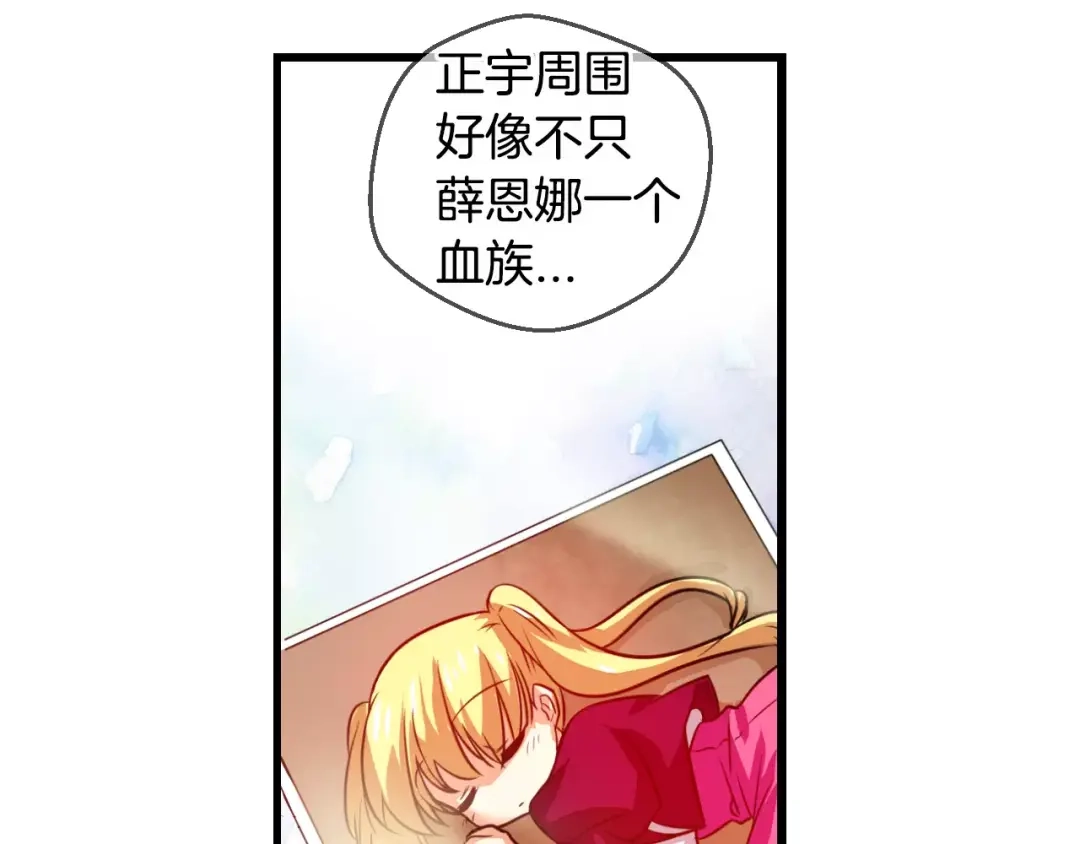 《血族的诱惑》第67话 游乐园（1） 第25页