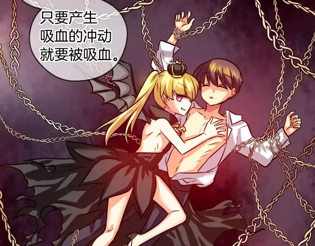 《血族的诱惑》第67话 游乐园（1） 第46页