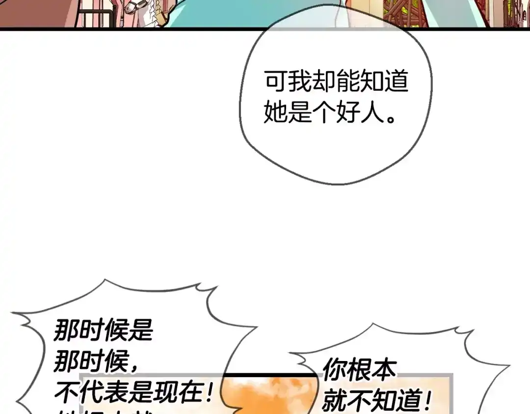《血族的诱惑》第68话 游乐园（2） 第20页