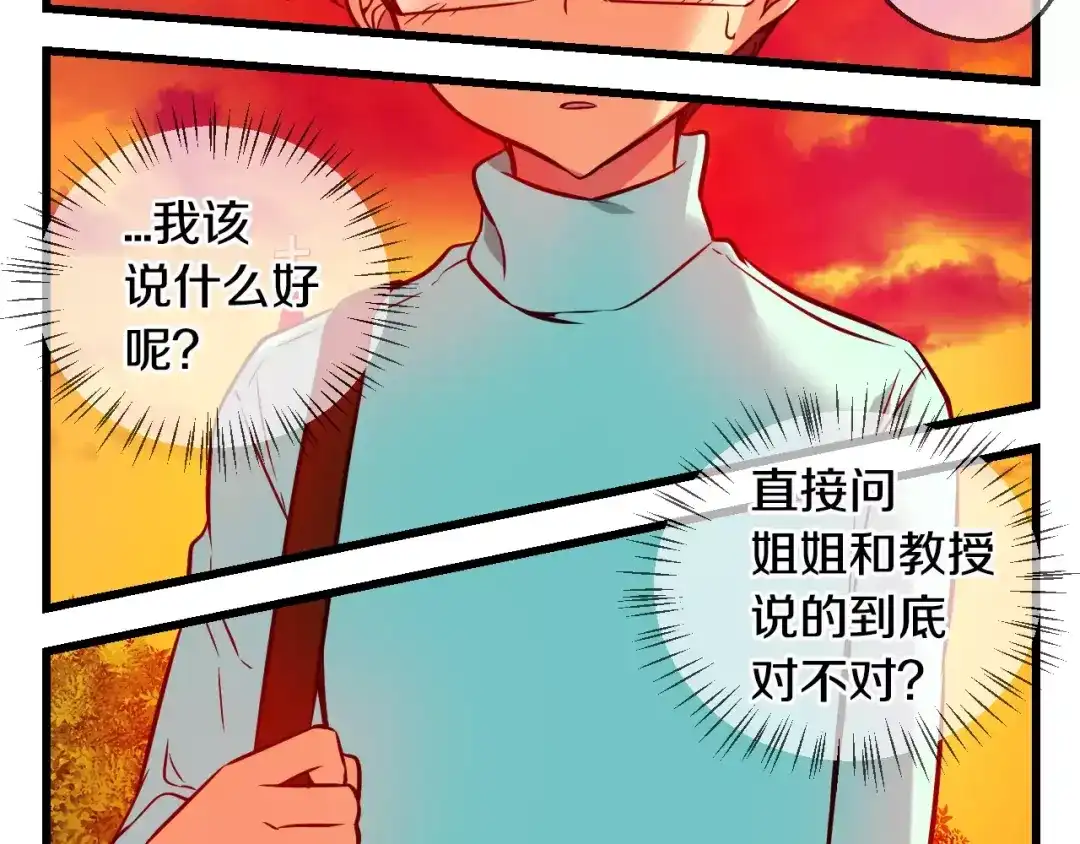 《血族的诱惑》第68话 游乐园（2） 第52页