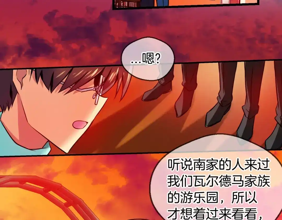 《血族的诱惑》第68话 游乐园（2） 第47页