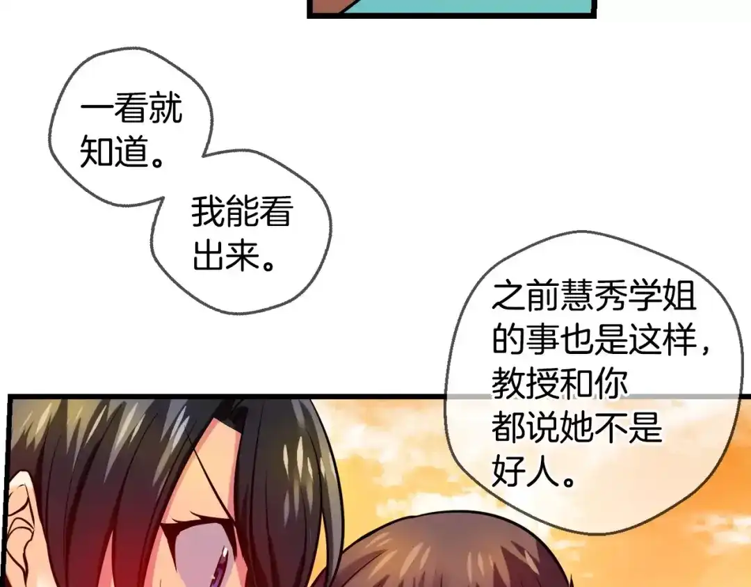 《血族的诱惑》第68话 游乐园（2） 第18页