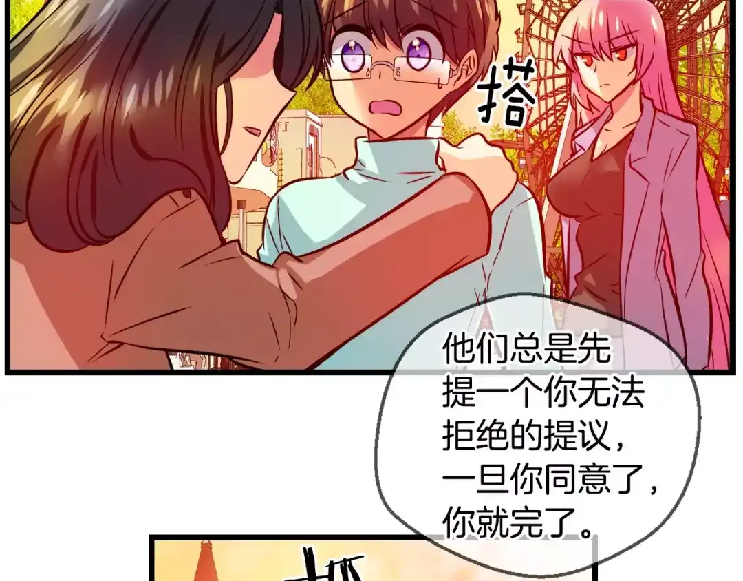 《血族的诱惑》第68话 游乐园（2） 第8页