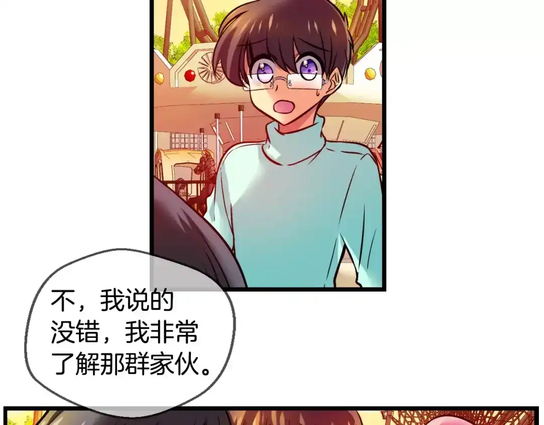 《血族的诱惑》第68话 游乐园（2） 第7页
