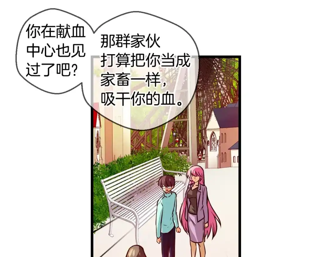 《血族的诱惑》第68话 游乐园（2） 第3页