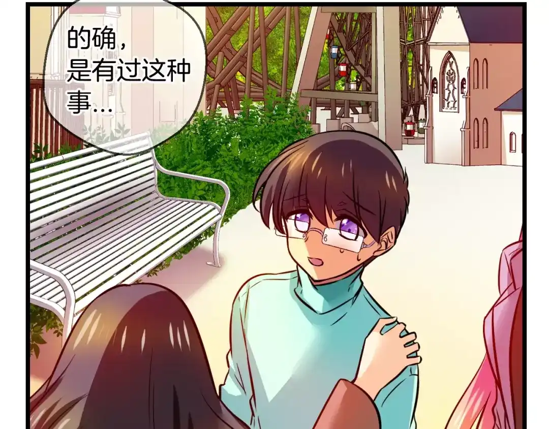 《血族的诱惑》第68话 游乐园（2） 第13页
