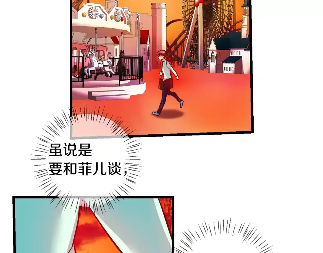 《血族的诱惑》第68话 游乐园（2） 第44页