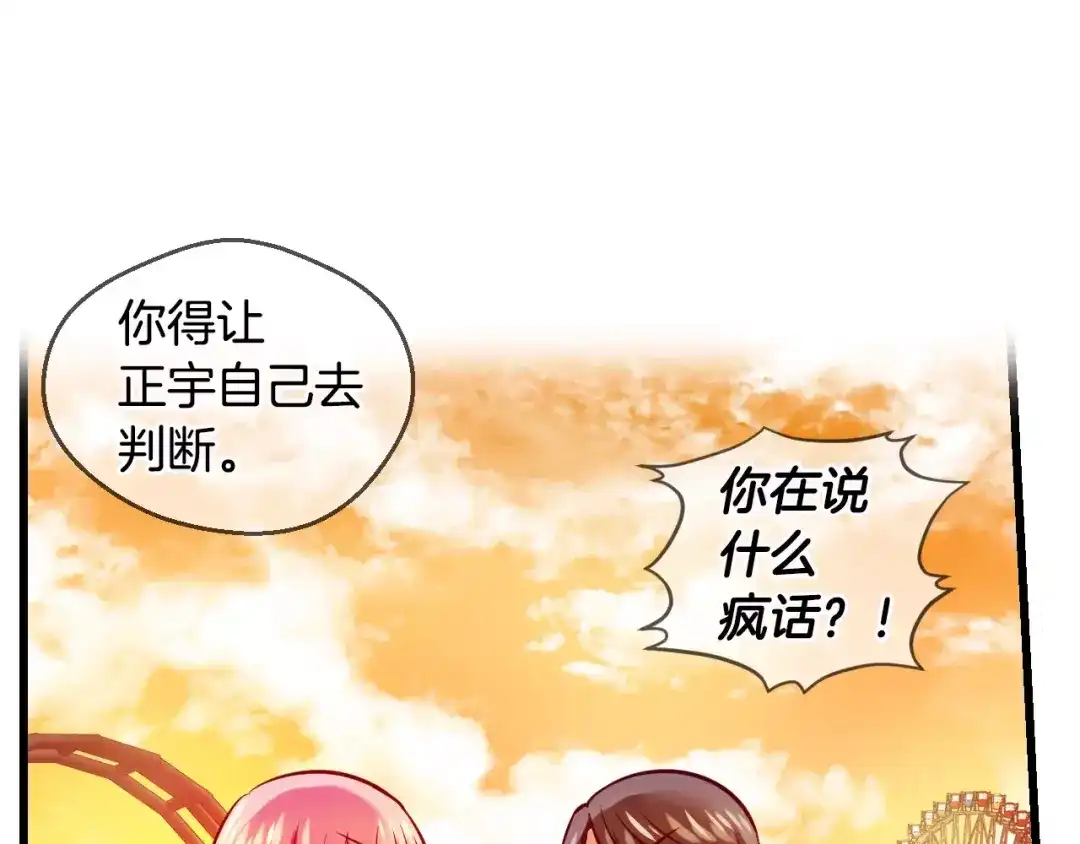《血族的诱惑》第68话 游乐园（2） 第30页