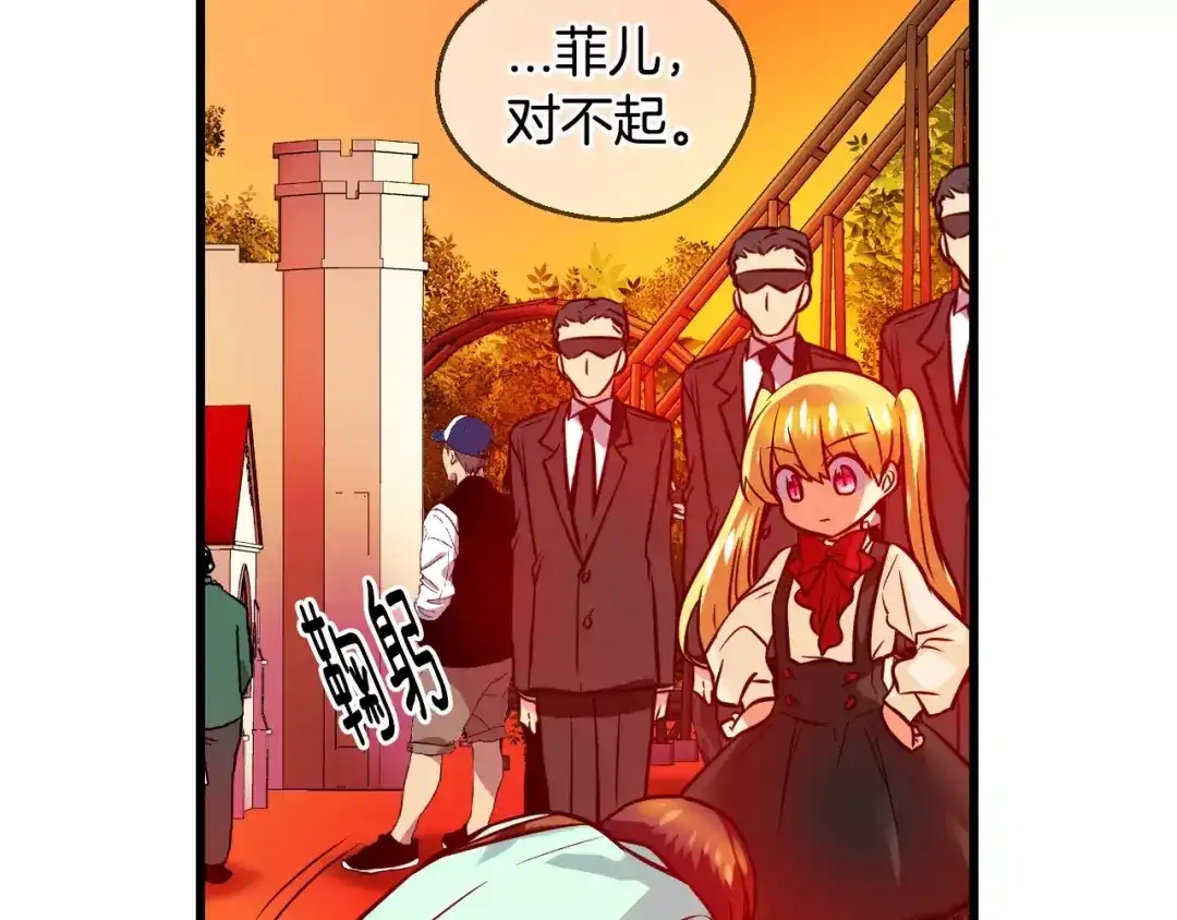 《血族的诱惑》第68话 游乐园（2） 第54页
