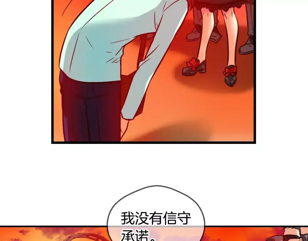 《血族的诱惑》第68话 游乐园（2） 第55页