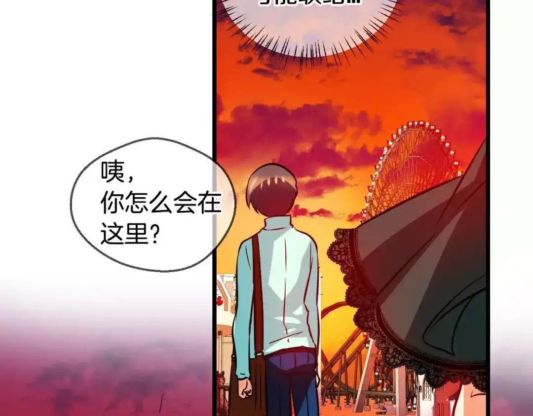 《血族的诱惑》第68话 游乐园（2） 第46页