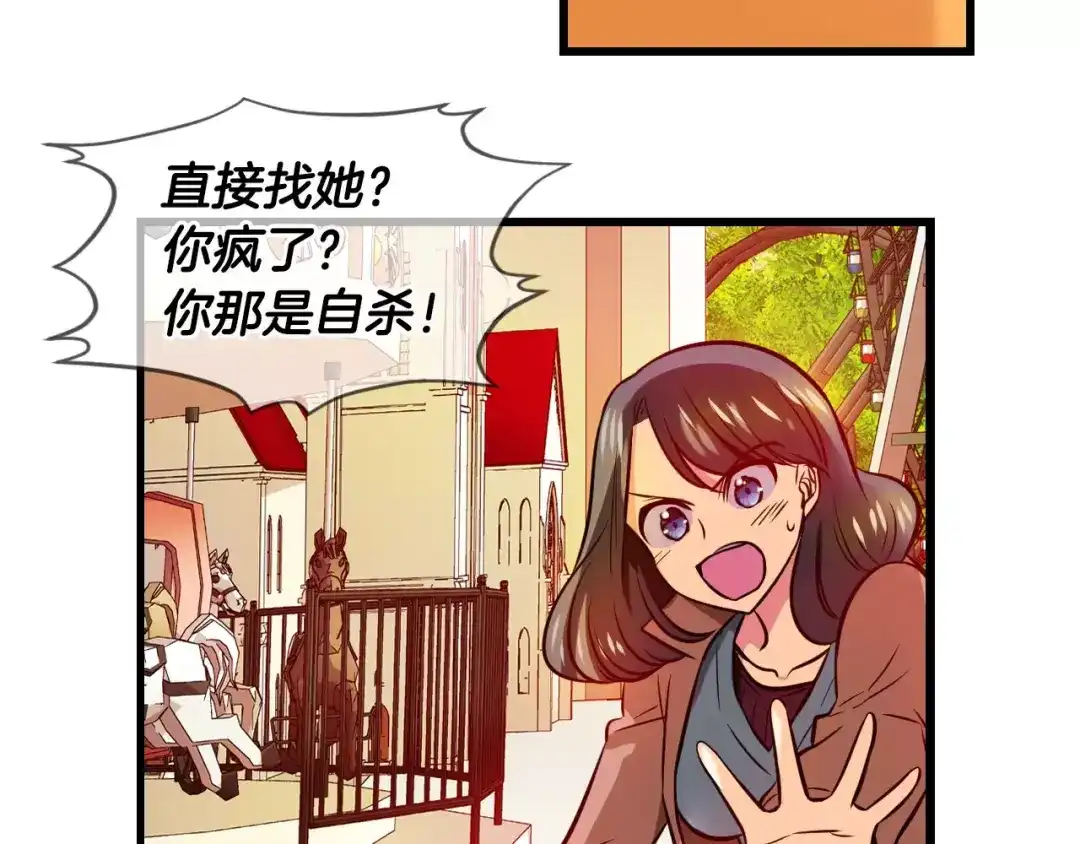 《血族的诱惑》第68话 游乐园（2） 第25页