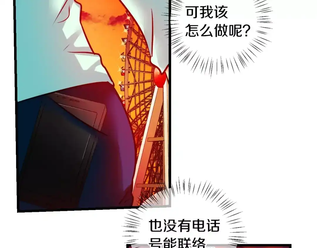 《血族的诱惑》第68话 游乐园（2） 第45页