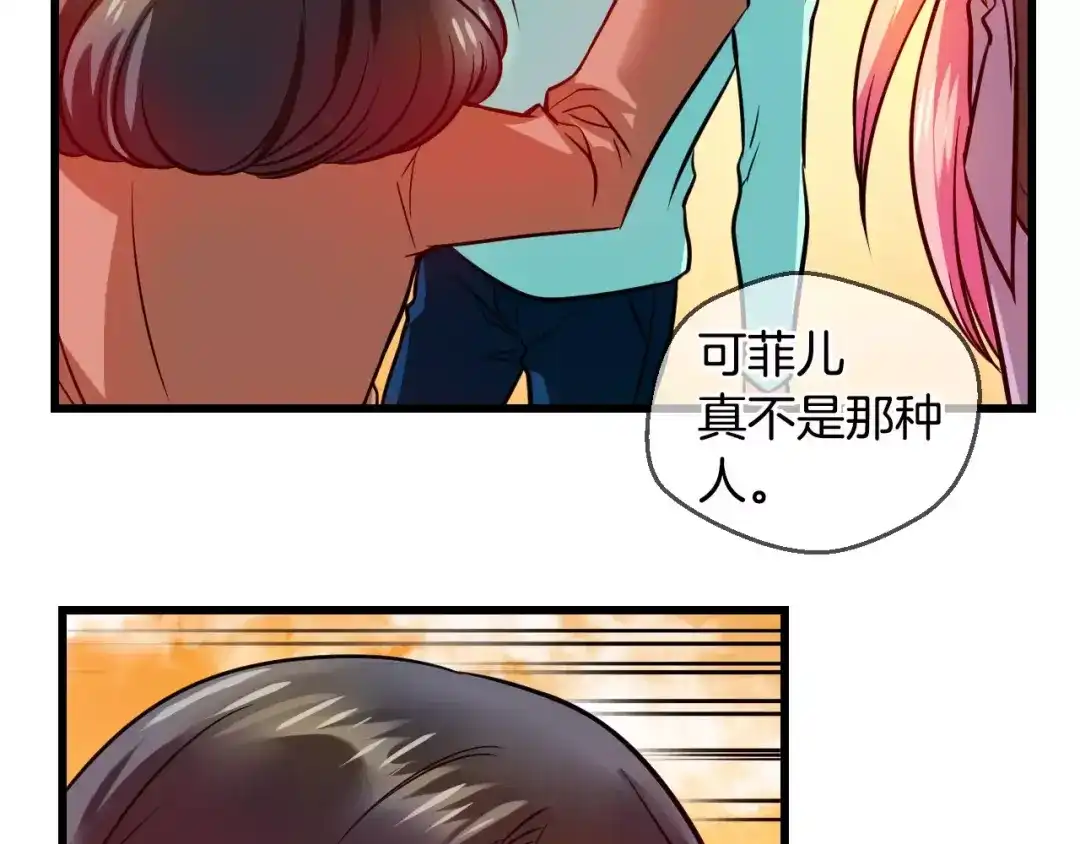 《血族的诱惑》第68话 游乐园（2） 第14页