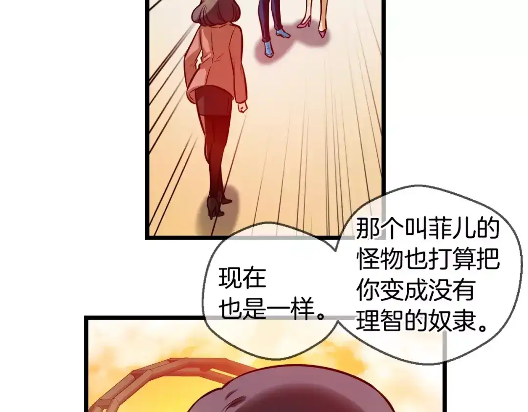 《血族的诱惑》第68话 游乐园（2） 第4页