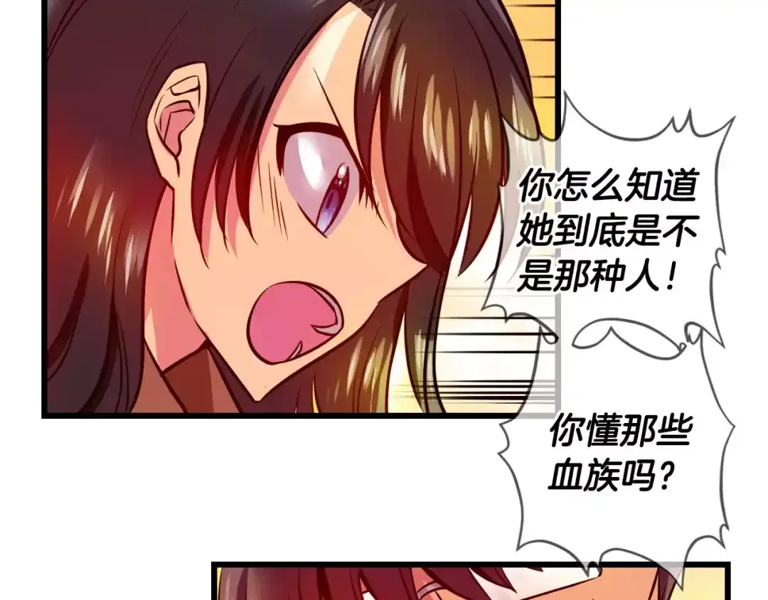 《血族的诱惑》第68话 游乐园（2） 第15页