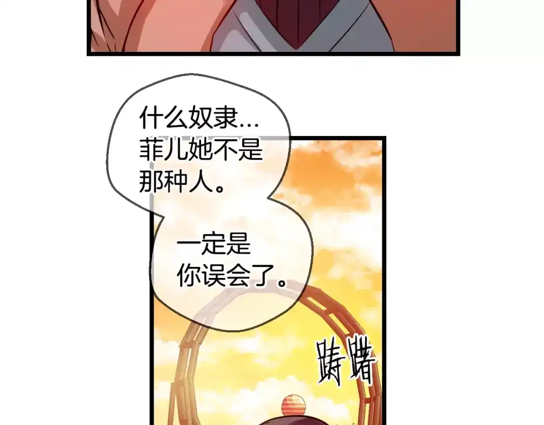 《血族的诱惑》第68话 游乐园（2） 第6页