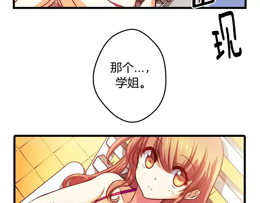 《血族的诱惑》第6话 朋友？ (1) 第16页